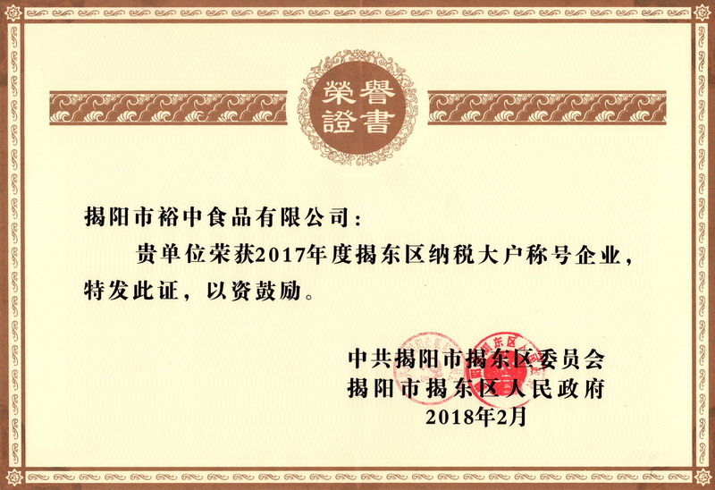 2017納稅大(dà)戶